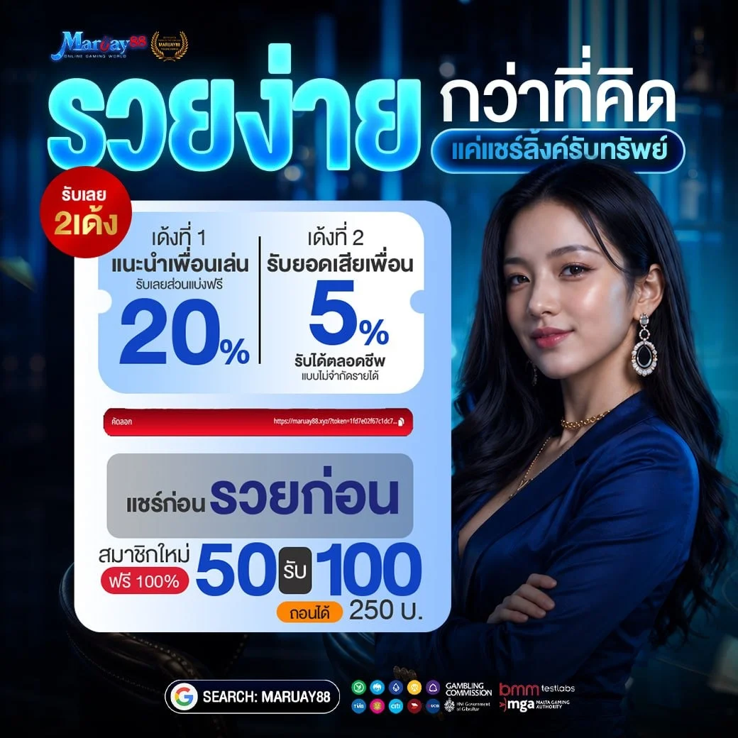 MARUAY88 โปรโมชั่นสมาชิกใหม่ เครดิตฟรี